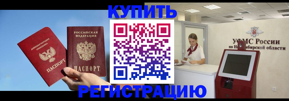 временная регистрация купить в Благодарном