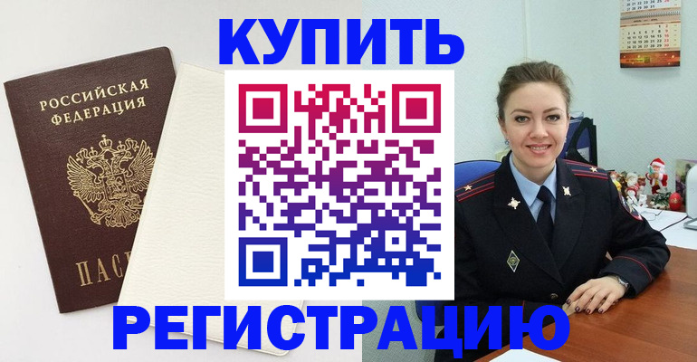 прописка регистрация в Благодарном