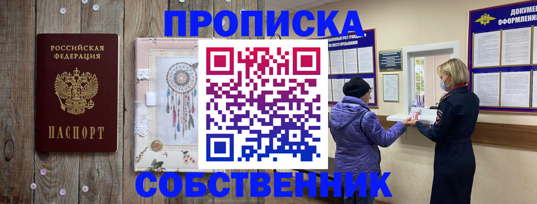 временная регистрация в Благодарном