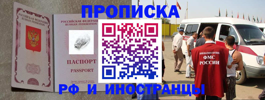 прописка в Благодарном